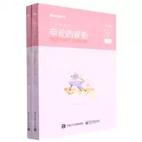 [N]申论的规矩(2022版上下)-9787121405648
