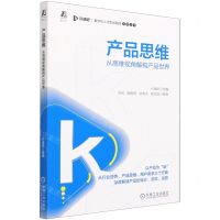 [N]产品思维(从高维视角解构产品世界)/数字化人才职场赋能系列丛书-9787111689560