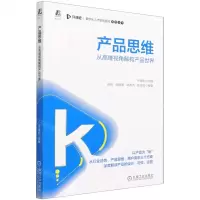[N]产品思维(从高维视角解构产品世界)/数字化人才职场赋能系列丛书-9787111689560
