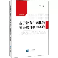 基于教育生态化的英语教育教学实践