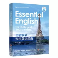 [N]出境领队实用英语指南(实训导向型旅游外语教材)-9787563742677