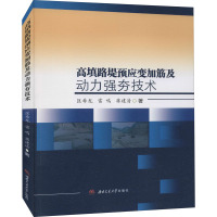 高填路堤预应变加筋及动力强夯技术