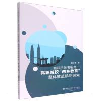 利益相关者视角下高职院校"创客教育"整体推进机制研究