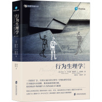 行为生理学 第12版