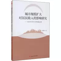 城市规模扩大对居民收入的影响研究——来自CHIP2013的经验证据