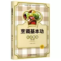 [N]烹调基本功实训教程(第2版职业教育十四五规划烹饪专业系列教材)-9787504775238