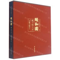 [N]颐和园藏文物大系(内檐书画卷Ⅱ)(精)-9787501069835
