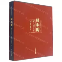 [N]颐和园藏文物大系(内檐书画卷Ⅱ)(精)-9787501069835