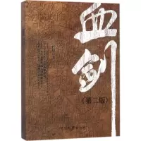 血剑