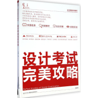[M]设计考试完美攻略-9787539471747