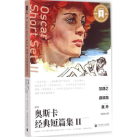 [M]奥斯卡经典短篇集-9787565620782