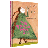 别怕那些小逝去,亲爱的小孩