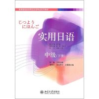 [M]实用日语-9787301202029