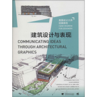 [M]建筑设计与表现-9787515324524