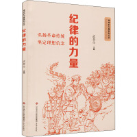 精神的力量系列丛书:纪律的力量