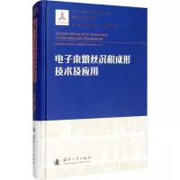 电子束熔丝沉积成形技术及应用