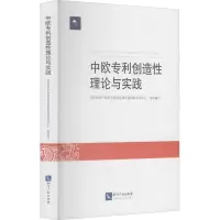 中欧创造性理论与实践