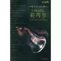 [M]莉芮尔-9787536464490