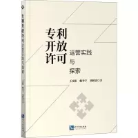 开放许可运营实践与探索