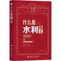什么是水利?