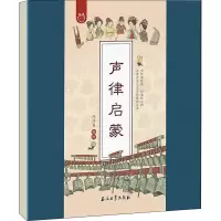 声律启蒙