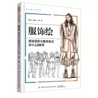 [N]服饰绘(服装局部与整体款式设计1288例)/设计师手稿系列-9787518085736