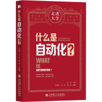 什么是自动化?