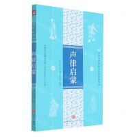 [N]声律启蒙/中华优秀传统文化经典随身读-9787545562033