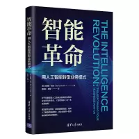 智能革命