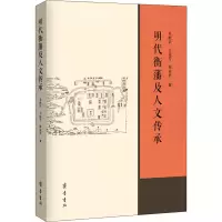 明代衡藩及人文传承
