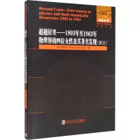 超越居里--1903年至1963年物理界的四位女性及其著名发现(英文)/国外优秀物理著作原版