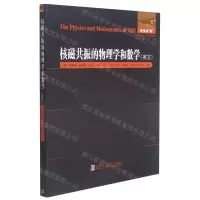 [N]核磁共振的物理学和数学(英文)/国外优秀物理著作原版系列-9787560395197