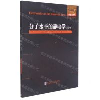 [N]分子水平的静电学(英文)/国外优秀物理著作原版系列-9787560395173