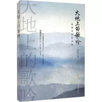 大地上的歌吟(赵德发创作评传)