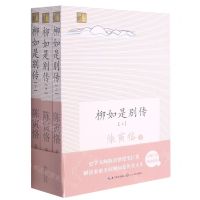 [N]柳如是别传(上中下)-9787570220564