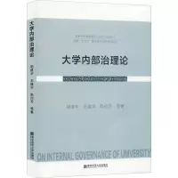 大学内部治理论