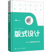 版式设计