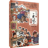 朱首彦讲《史记》·大战场卷