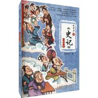 朱首彦讲《史记》·大智慧卷