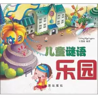[M]儿童谜语乐园-9787508275482