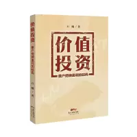 价值投资:散户持续盈利的砝码