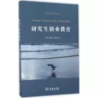 [M]研究生创业教育-9787100123112