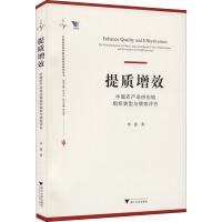 提质增效 中国农产品供应链组织转型与绩效评价