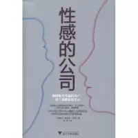 [M]性感的公司:如何吸引并赢得客户员工及股东的芳心-9787308095891