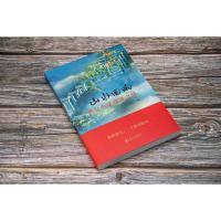 山水回响:磐安小康建设之路