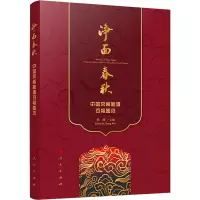 净面春秋 中国京剧脸谱百幅图范