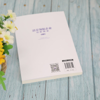 清芬领航企业创新辑录 第1册