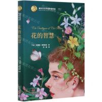 [N]花的智慧(精)/诺贝尔文学奖作家作品-9787200144703