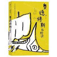 [N]奥德修斯历险记(精)/大作家写给孩子们-9787558618338