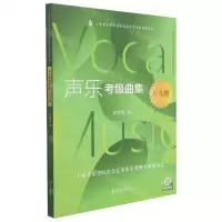 [N]声乐考级曲集(少儿卷)/上海音乐学院社会艺术水平考级曲集系列-9787556605255